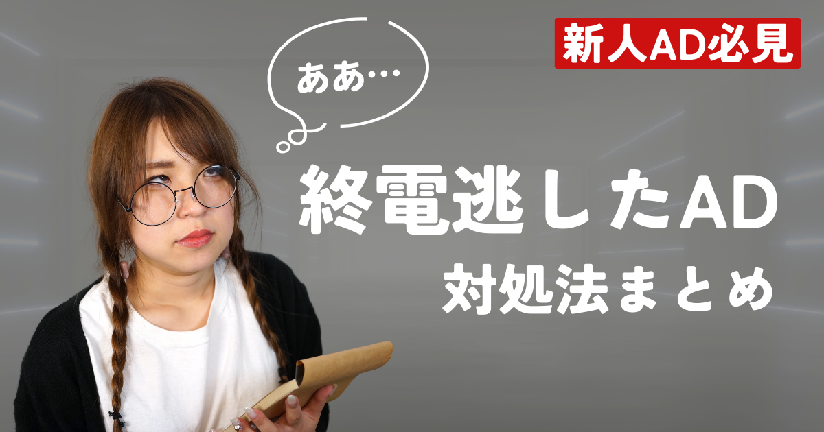 新人AD必見！業界人が終電を逃した時の過ごし方まとめ